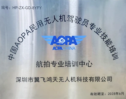 航拍专业培训中心