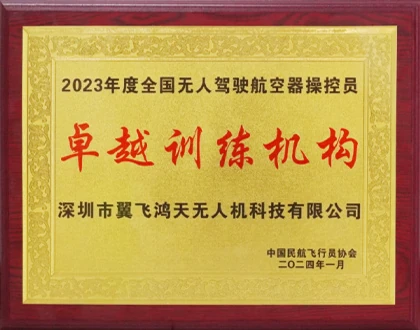 无人机培训卓越机构