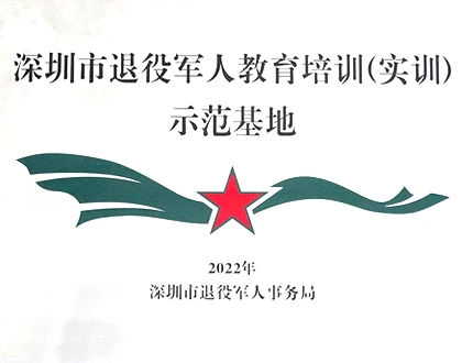 退役军人培训示范基地