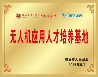 无人机应用人才培训基地