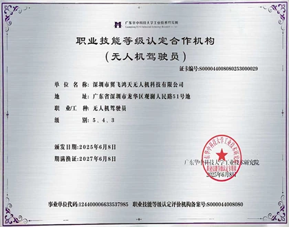 人社部无人机培训合作机构
